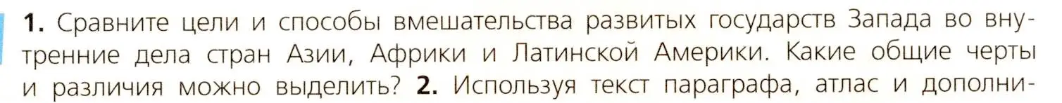 Условие номер 1 (страница 180) гдз по всеобщей истории 9 класс Юдовская, Баранов, учебник