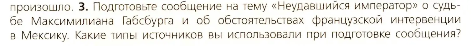 Условие номер 3 (страница 180) гдз по всеобщей истории 9 класс Юдовская, Баранов, учебник