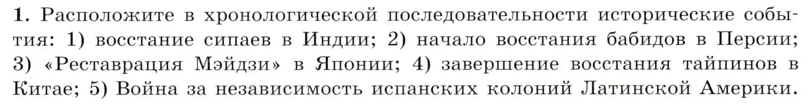 Условие номер 1 (страница 182) гдз по всеобщей истории 9 класс Юдовская, Баранов, учебник