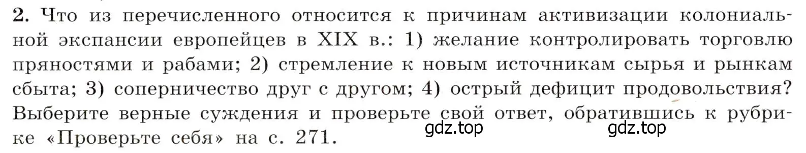 Условие номер 2 (страница 182) гдз по всеобщей истории 9 класс Юдовская, Баранов, учебник