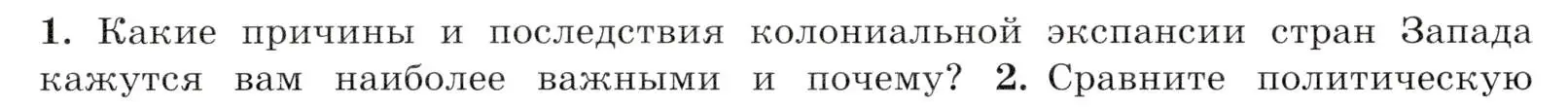 Условие номер 1 (страница 182) гдз по всеобщей истории 9 класс Юдовская, Баранов, учебник