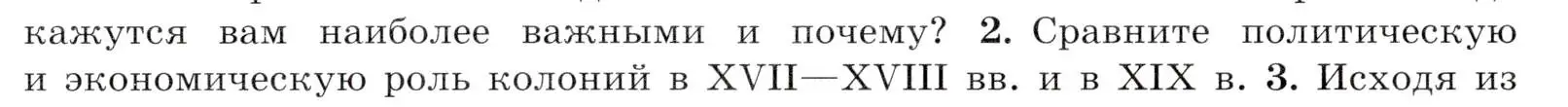 Условие номер 2 (страница 182) гдз по всеобщей истории 9 класс Юдовская, Баранов, учебник