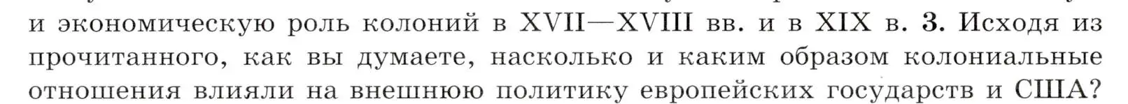 Условие номер 3 (страница 182) гдз по всеобщей истории 9 класс Юдовская, Баранов, учебник