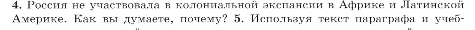 Условие номер 4 (страница 182) гдз по всеобщей истории 9 класс Юдовская, Баранов, учебник