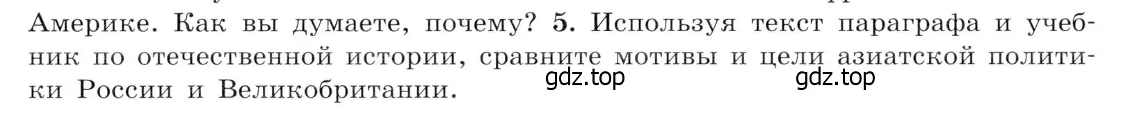 Условие номер 5 (страница 182) гдз по всеобщей истории 9 класс Юдовская, Баранов, учебник