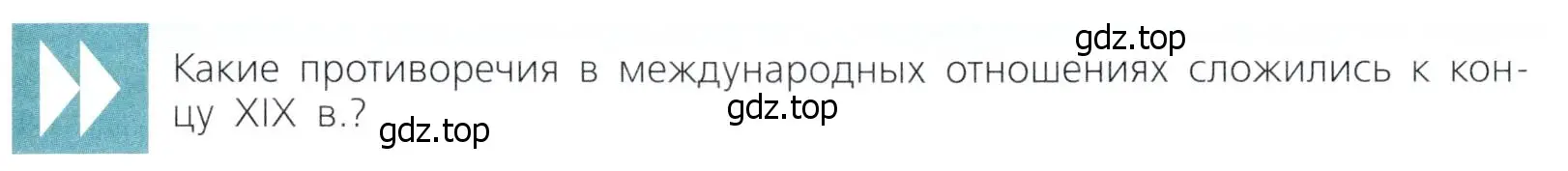 Условие  Вопрос перед гловой (страница 183) гдз по всеобщей истории 9 класс Юдовская, Баранов, учебник