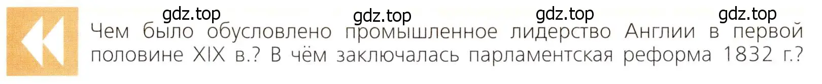 Условие  Вопрос перед параграфом (страница 183) гдз по всеобщей истории 9 класс Юдовская, Баранов, учебник