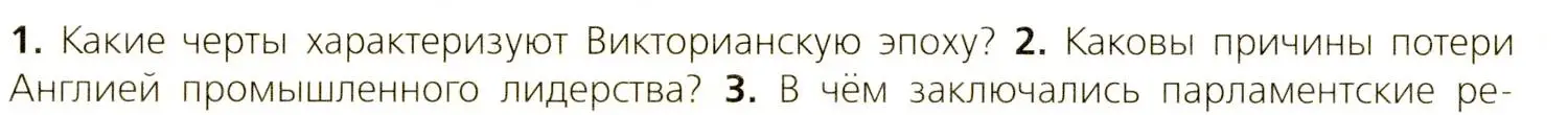 Условие номер 2 (страница 190) гдз по всеобщей истории 9 класс Юдовская, Баранов, учебник