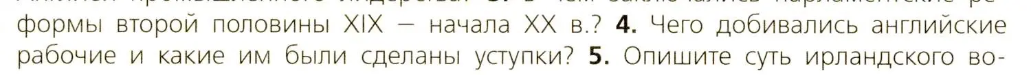 Условие номер 4 (страница 190) гдз по всеобщей истории 9 класс Юдовская, Баранов, учебник