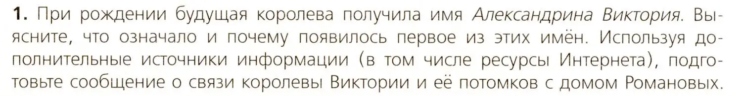 Условие номер 1 (страница 190) гдз по всеобщей истории 9 класс Юдовская, Баранов, учебник