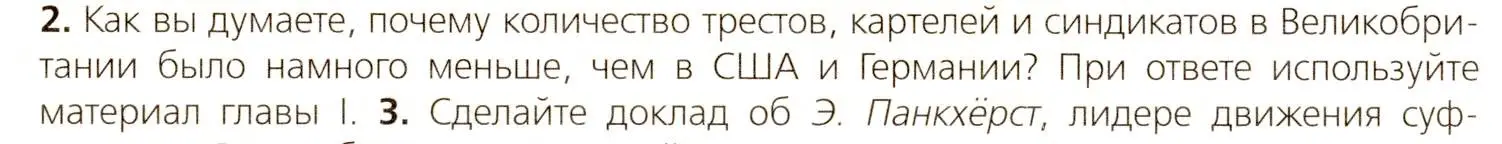 Условие номер 2 (страница 190) гдз по всеобщей истории 9 класс Юдовская, Баранов, учебник