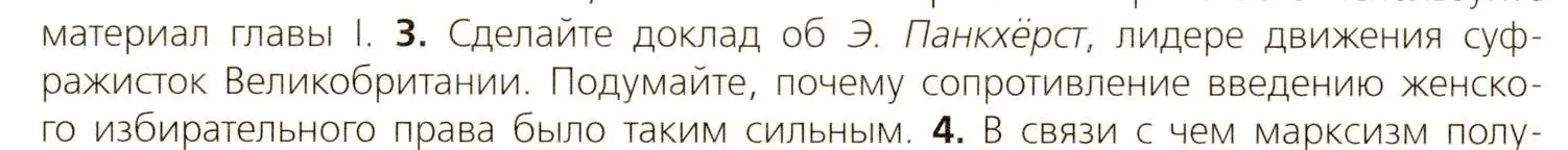 Условие номер 3 (страница 190) гдз по всеобщей истории 9 класс Юдовская, Баранов, учебник