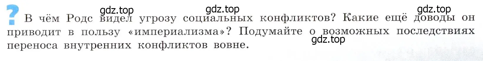 Условие номер 2 (страница 191) гдз по всеобщей истории 9 класс Юдовская, Баранов, учебник