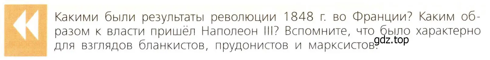 Условие  Вопрос перед параграфом (страница 192) гдз по всеобщей истории 9 класс Юдовская, Баранов, учебник