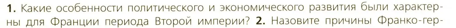 Условие номер 1 (страница 200) гдз по всеобщей истории 9 класс Юдовская, Баранов, учебник