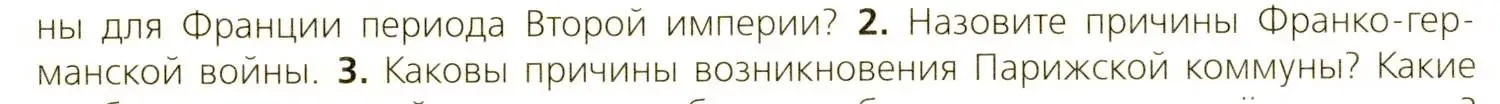 Условие номер 2 (страница 200) гдз по всеобщей истории 9 класс Юдовская, Баранов, учебник