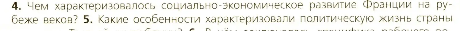 Условие номер 4 (страница 200) гдз по всеобщей истории 9 класс Юдовская, Баранов, учебник