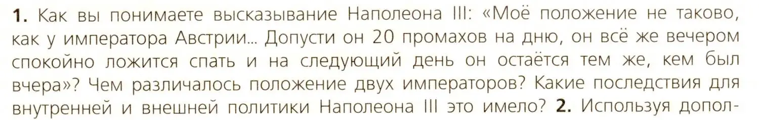 Условие номер 1 (страница 200) гдз по всеобщей истории 9 класс Юдовская, Баранов, учебник