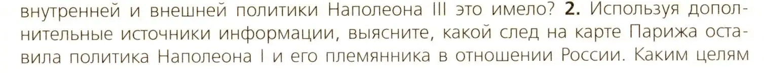 Условие номер 2 (страница 200) гдз по всеобщей истории 9 класс Юдовская, Баранов, учебник