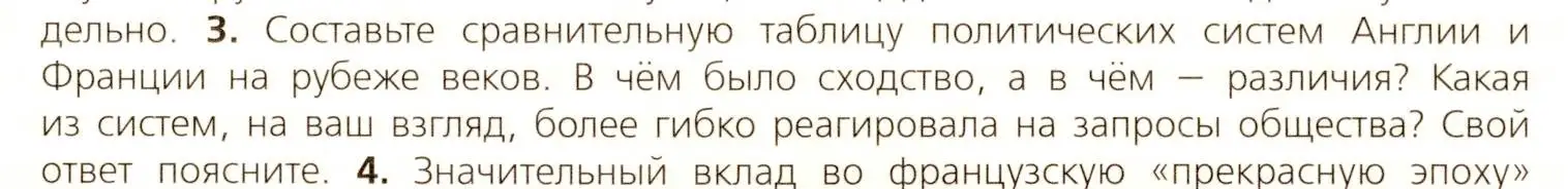 Условие номер 3 (страница 201) гдз по всеобщей истории 9 класс Юдовская, Баранов, учебник