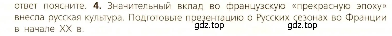 Условие номер 4 (страница 201) гдз по всеобщей истории 9 класс Юдовская, Баранов, учебник