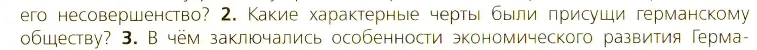 Условие номер 2 (страница 208) гдз по всеобщей истории 9 класс Юдовская, Баранов, учебник