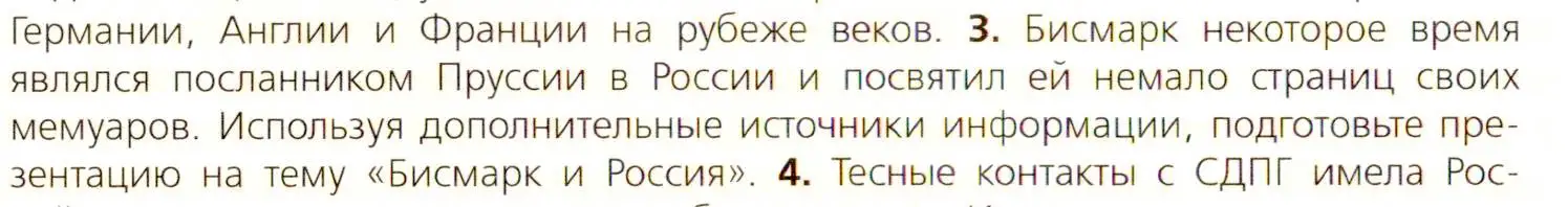 Условие номер 3 (страница 208) гдз по всеобщей истории 9 класс Юдовская, Баранов, учебник