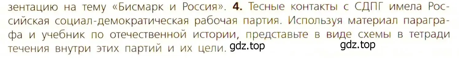 Условие номер 4 (страница 208) гдз по всеобщей истории 9 класс Юдовская, Баранов, учебник