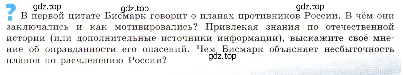 Условие номер 1 (страница 209) гдз по всеобщей истории 9 класс Юдовская, Баранов, учебник