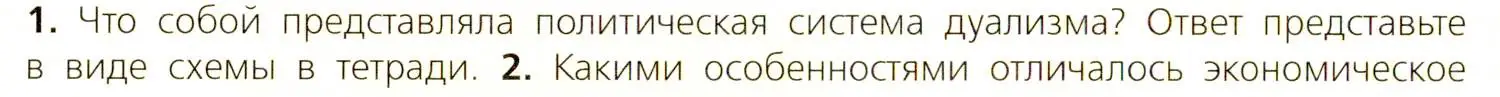 Условие номер 1 (страница 218) гдз по всеобщей истории 9 класс Юдовская, Баранов, учебник