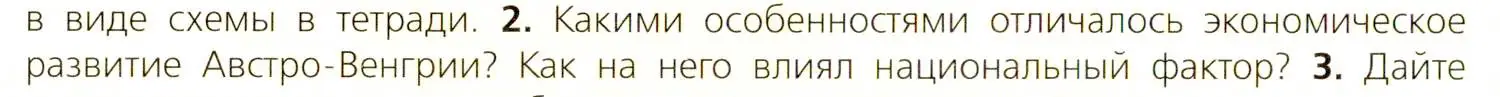 Условие номер 2 (страница 218) гдз по всеобщей истории 9 класс Юдовская, Баранов, учебник