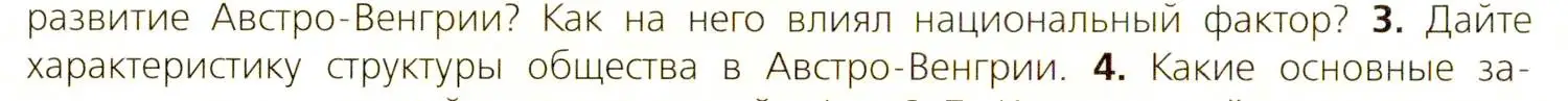 Условие номер 3 (страница 218) гдз по всеобщей истории 9 класс Юдовская, Баранов, учебник