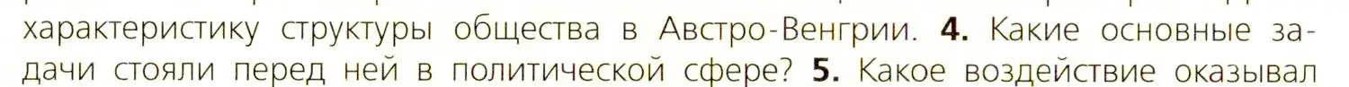 Условие номер 4 (страница 218) гдз по всеобщей истории 9 класс Юдовская, Баранов, учебник