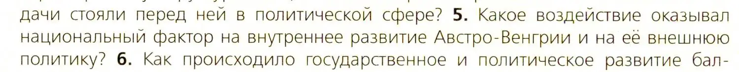 Условие номер 5 (страница 218) гдз по всеобщей истории 9 класс Юдовская, Баранов, учебник