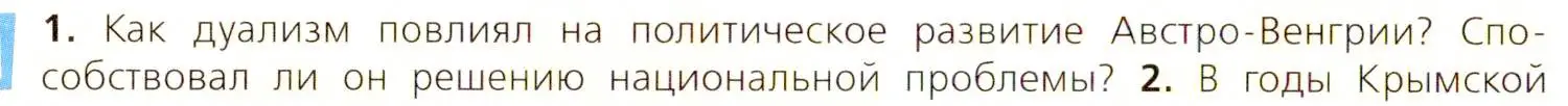 Условие номер 1 (страница 218) гдз по всеобщей истории 9 класс Юдовская, Баранов, учебник