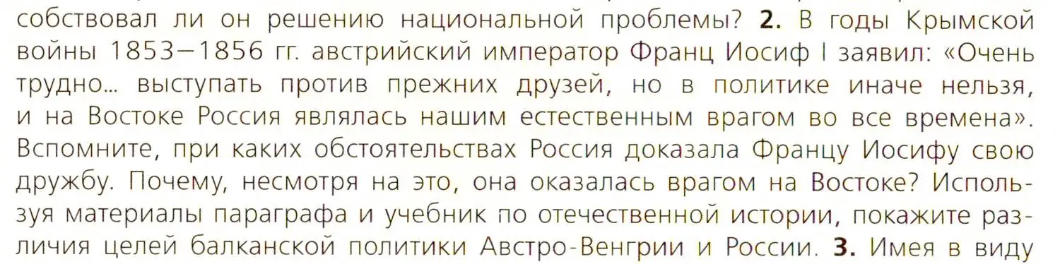 Условие номер 2 (страница 218) гдз по всеобщей истории 9 класс Юдовская, Баранов, учебник