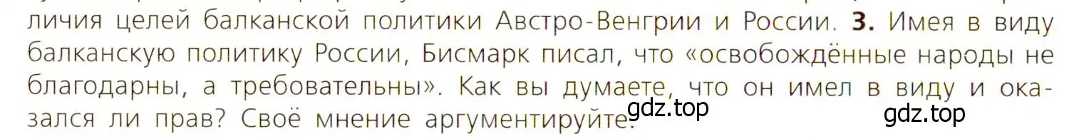 Условие номер 3 (страница 218) гдз по всеобщей истории 9 класс Юдовская, Баранов, учебник