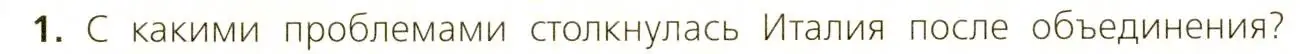 Условие номер 1 (страница 226) гдз по всеобщей истории 9 класс Юдовская, Баранов, учебник