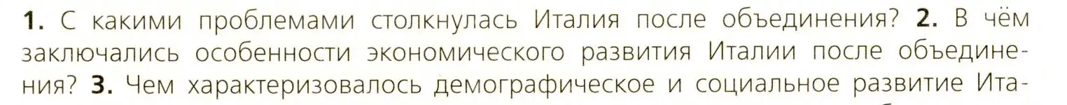 Условие номер 2 (страница 226) гдз по всеобщей истории 9 класс Юдовская, Баранов, учебник