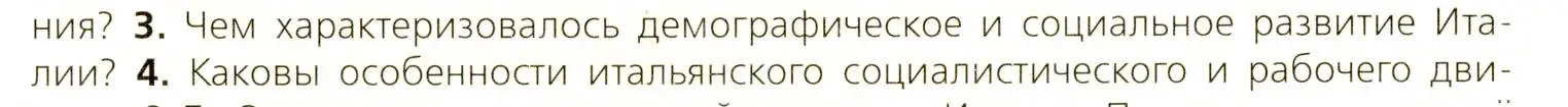 Условие номер 3 (страница 226) гдз по всеобщей истории 9 класс Юдовская, Баранов, учебник