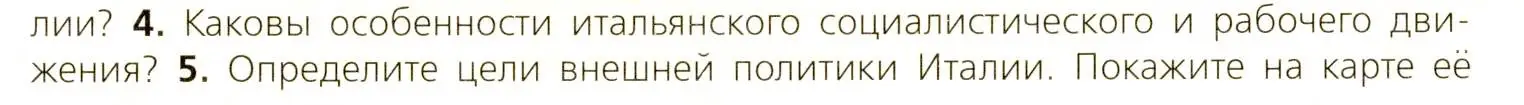 Условие номер 4 (страница 226) гдз по всеобщей истории 9 класс Юдовская, Баранов, учебник