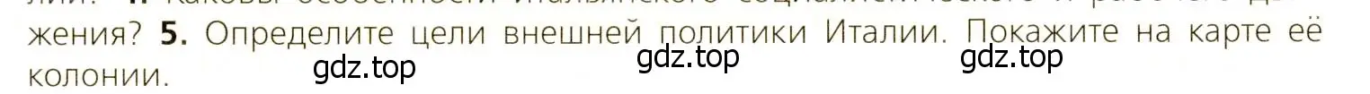 Условие номер 5 (страница 226) гдз по всеобщей истории 9 класс Юдовская, Баранов, учебник