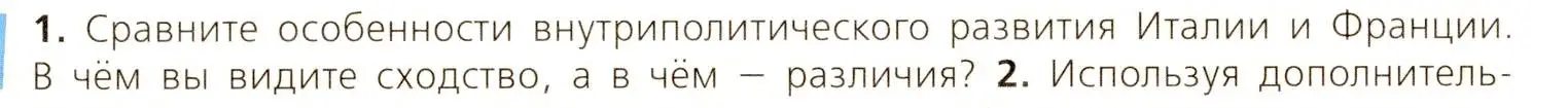 Условие номер 1 (страница 226) гдз по всеобщей истории 9 класс Юдовская, Баранов, учебник