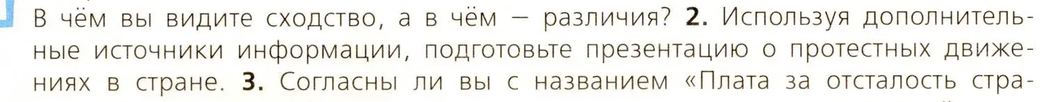 Условие номер 2 (страница 226) гдз по всеобщей истории 9 класс Юдовская, Баранов, учебник