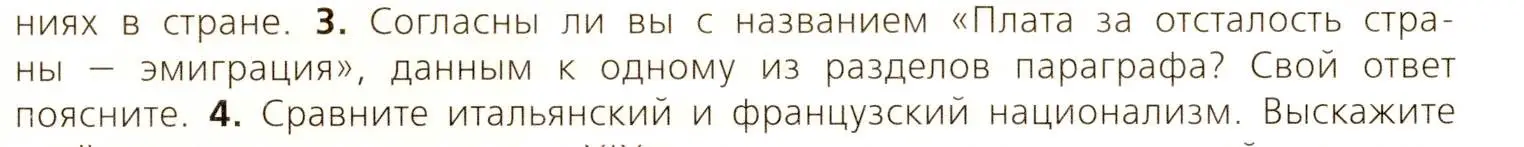 Условие номер 3 (страница 226) гдз по всеобщей истории 9 класс Юдовская, Баранов, учебник