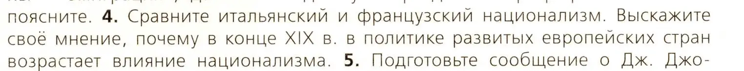 Условие номер 4 (страница 226) гдз по всеобщей истории 9 класс Юдовская, Баранов, учебник