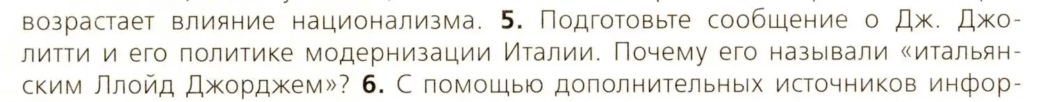 Условие номер 5 (страница 226) гдз по всеобщей истории 9 класс Юдовская, Баранов, учебник