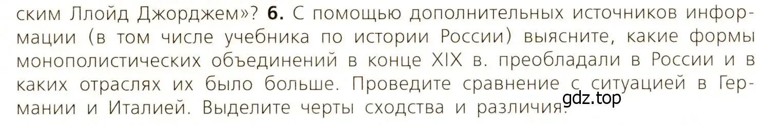 Условие номер 6 (страница 226) гдз по всеобщей истории 9 класс Юдовская, Баранов, учебник