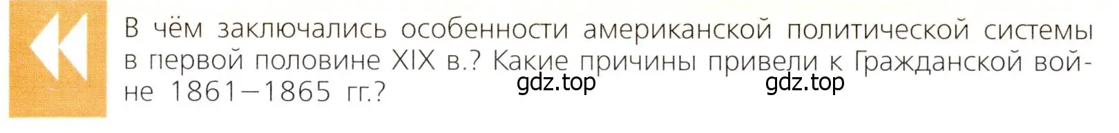 Условие  Вопрос перед параграфом (страница 227) гдз по всеобщей истории 9 класс Юдовская, Баранов, учебник