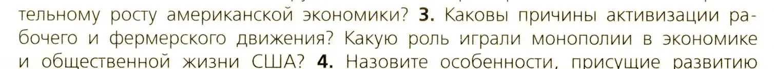 Условие номер 3 (страница 233) гдз по всеобщей истории 9 класс Юдовская, Баранов, учебник